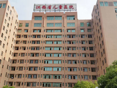 江西省儿童医院